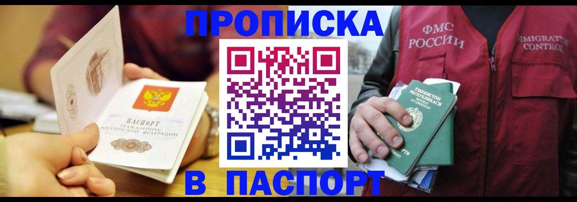 временная регистрация законно в Покачах