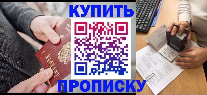 временная регистрация надежно в Покачах